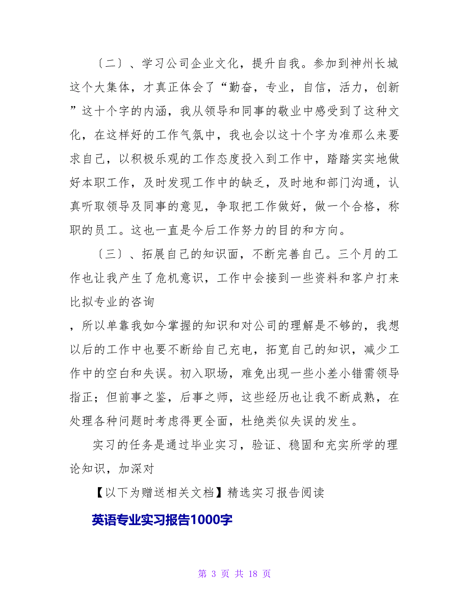 旅游英语专业实习报告1000字_第3页