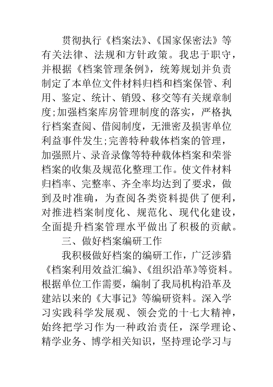 20XX年上半年资料员工作总结.docx_第2页