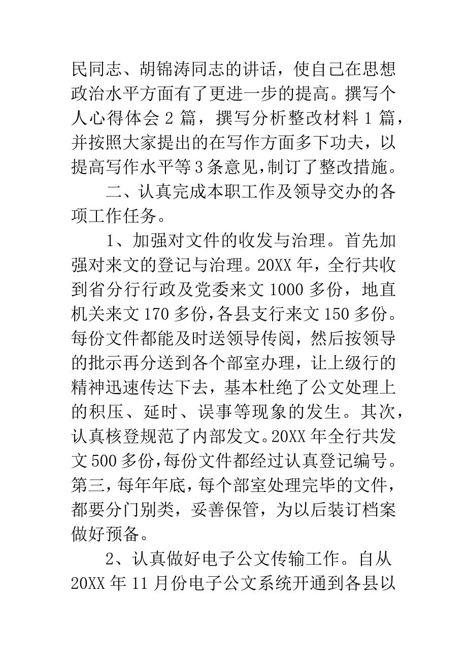 20XX年上半年资料员工作总结.docx_第4页