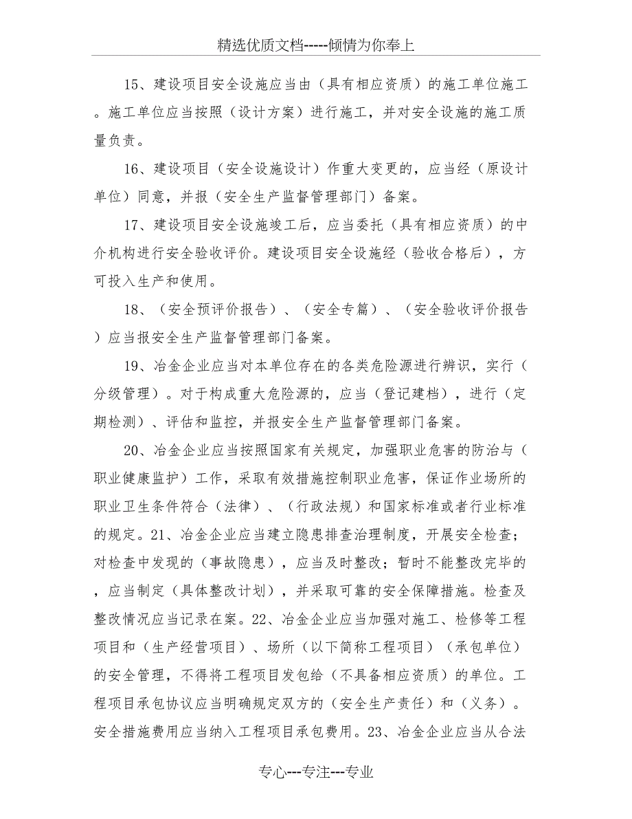 冶金企业安全生产培训试题_第3页