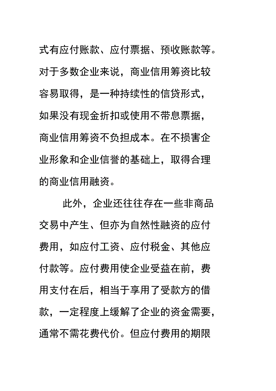 以资金管理为核心搞好企业财务管理_第4页