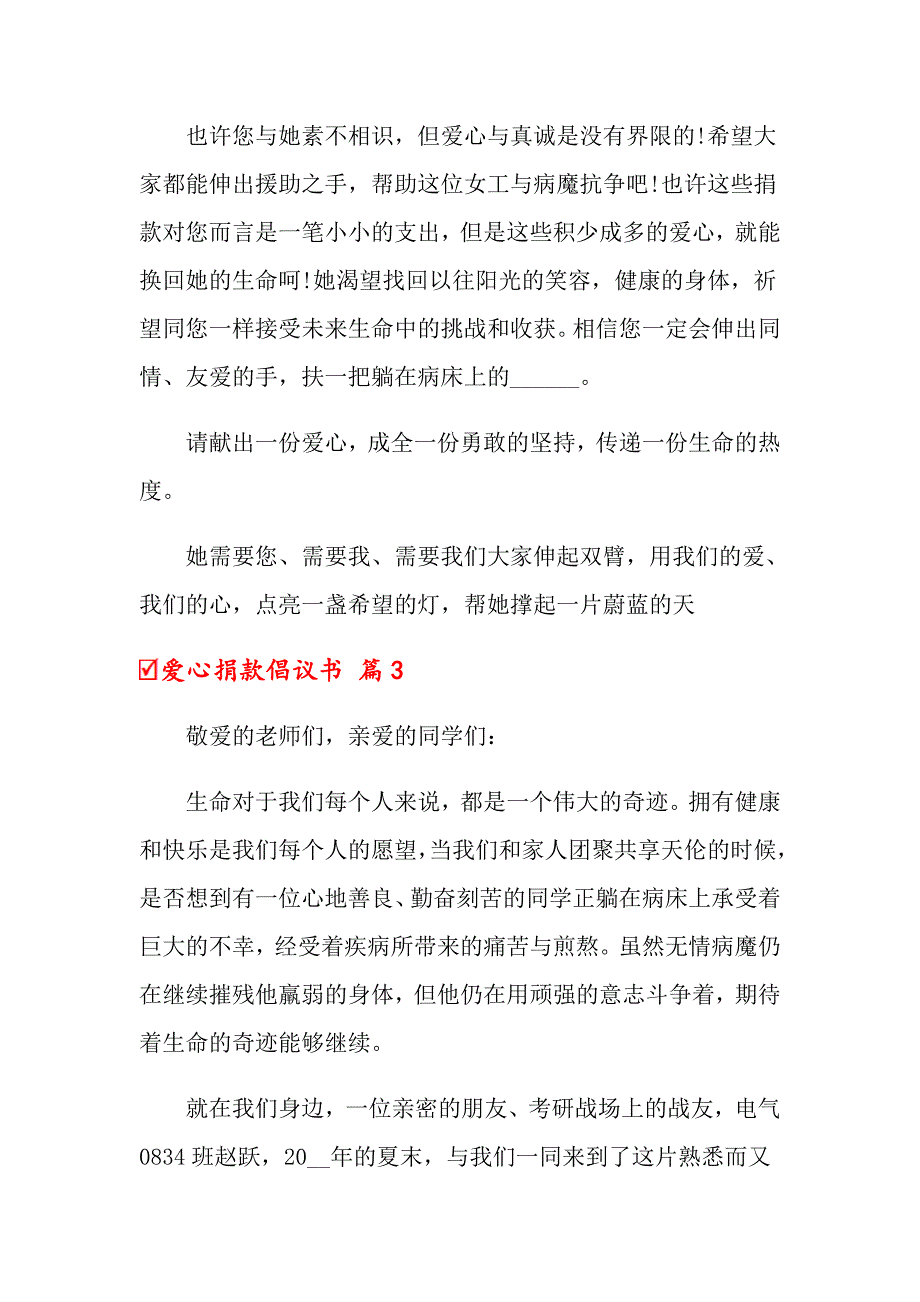 关于爱心捐款倡议书四篇_第4页