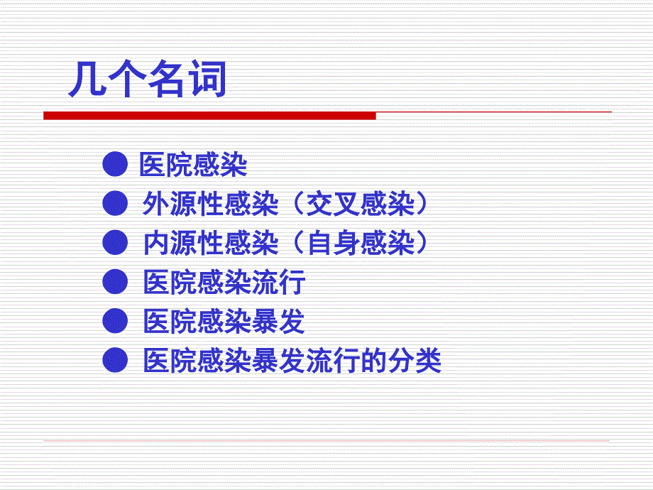 2012-0314医院感染暴发案例_第2页