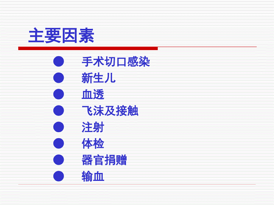 2012-0314医院感染暴发案例_第3页