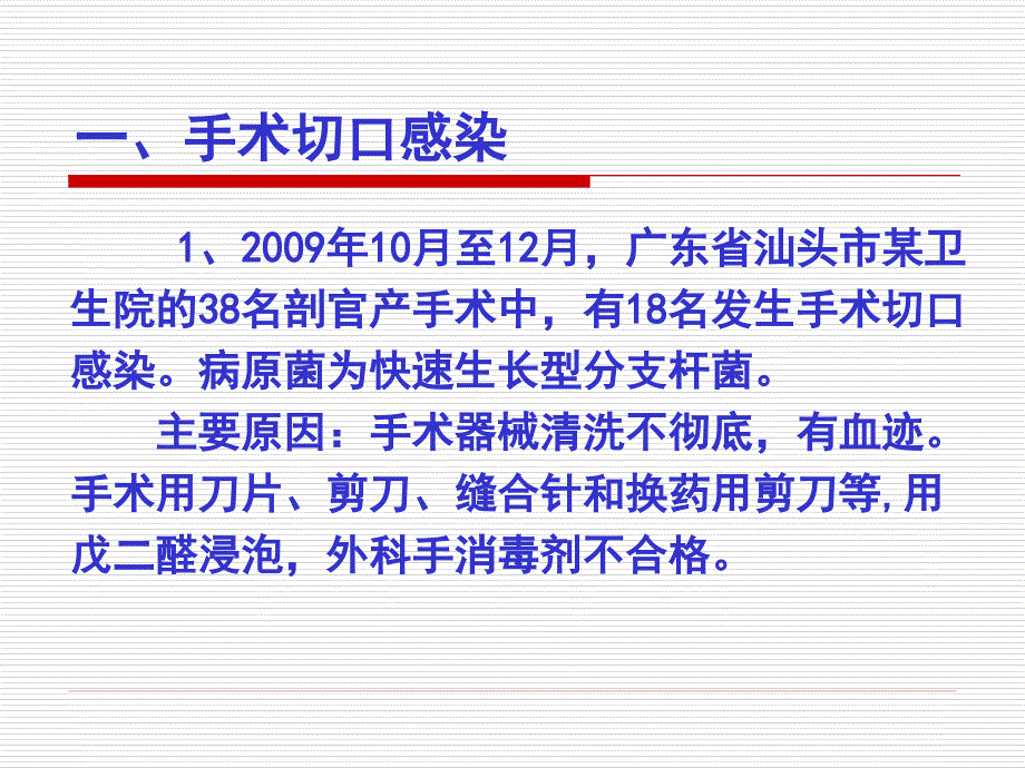 2012-0314医院感染暴发案例_第4页