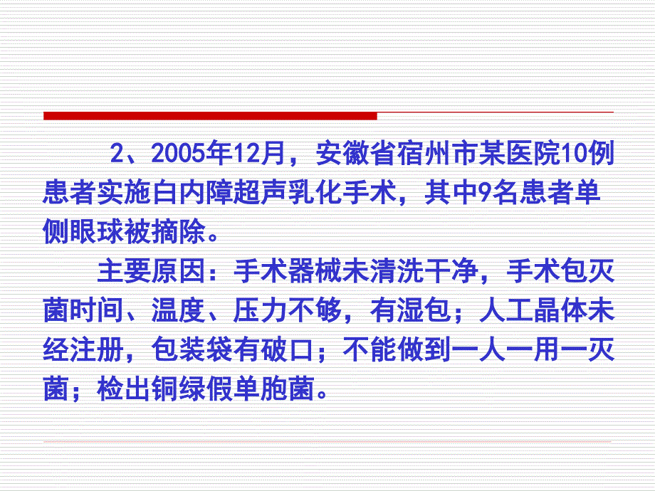 2012-0314医院感染暴发案例_第5页