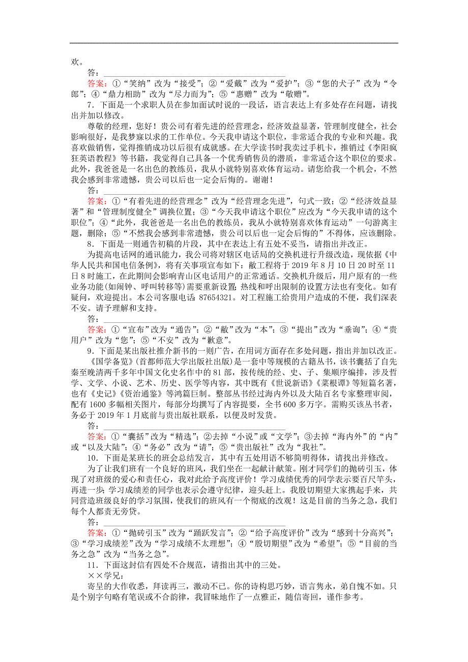 2020版高考语文二轮复习精准对练二十八语言得体专练含解析_第2页