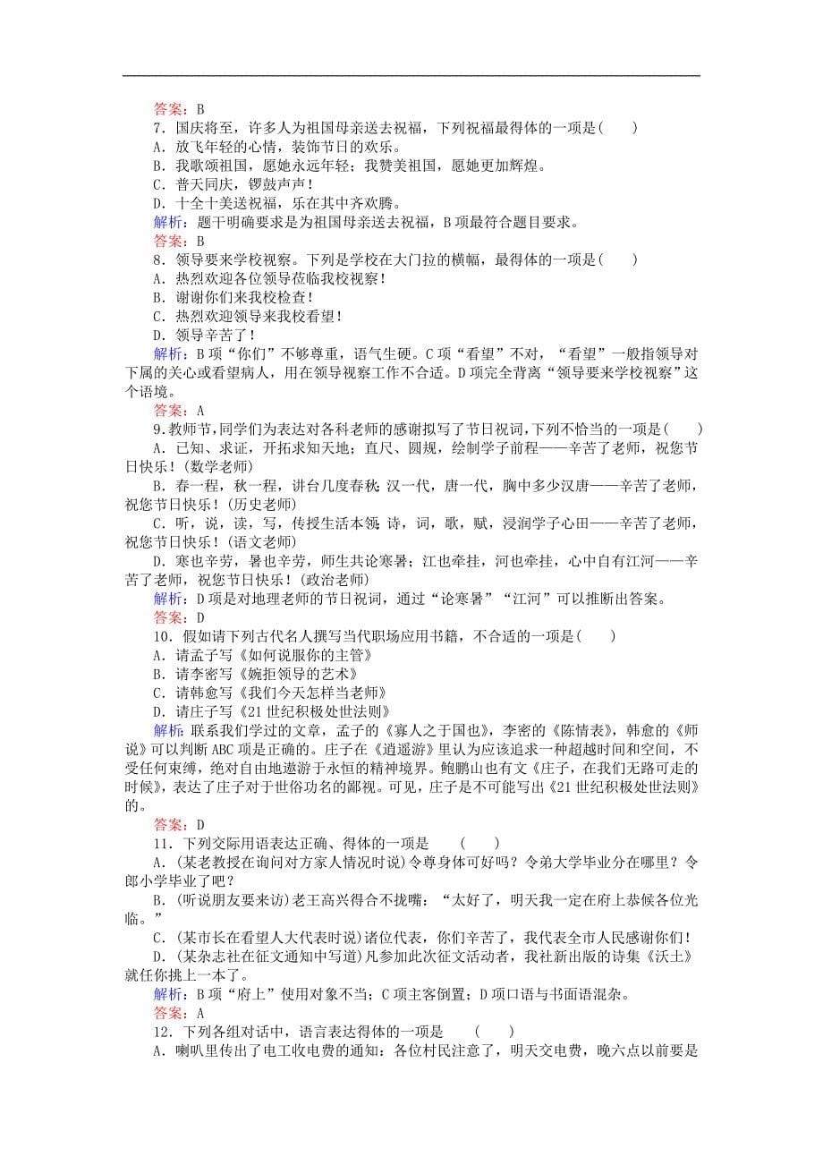 2020版高考语文二轮复习精准对练二十八语言得体专练含解析_第5页