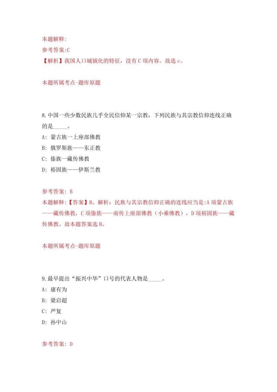 海南乐东黎族自治县事业单位定向公开招聘驻县部队随军家属工作人员5人（第1号）模拟试卷【含答案解析】（6）_第5页