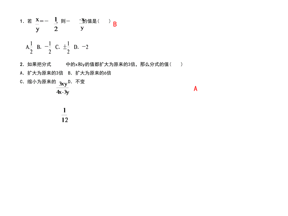 人教版数学武汉八年级上册作业课件151分式15.1.2分式的基本性质一_第3页