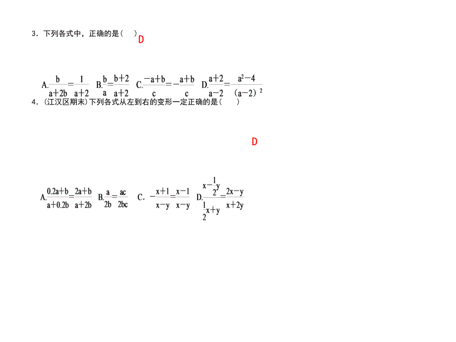 人教版数学武汉八年级上册作业课件151分式15.1.2分式的基本性质一_第4页