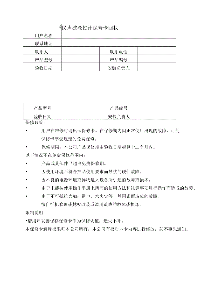 超声波液位计操作手册_第1页