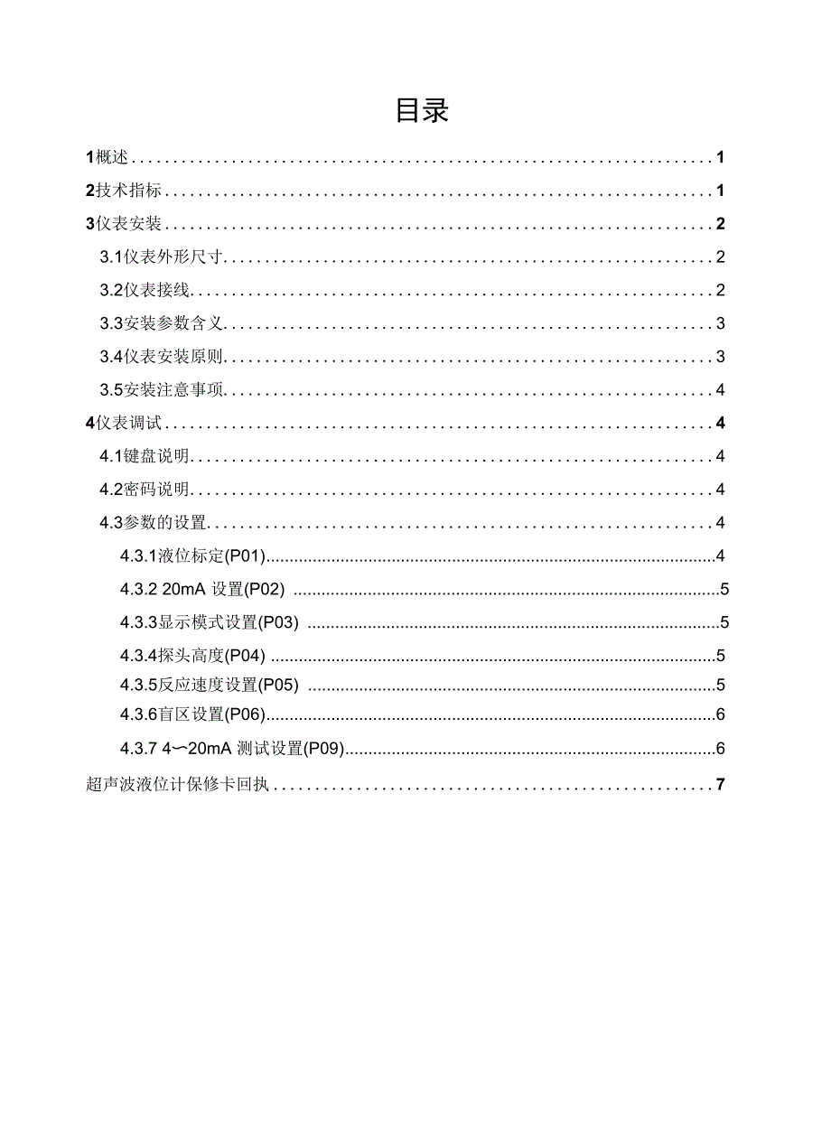 超声波液位计操作手册_第2页