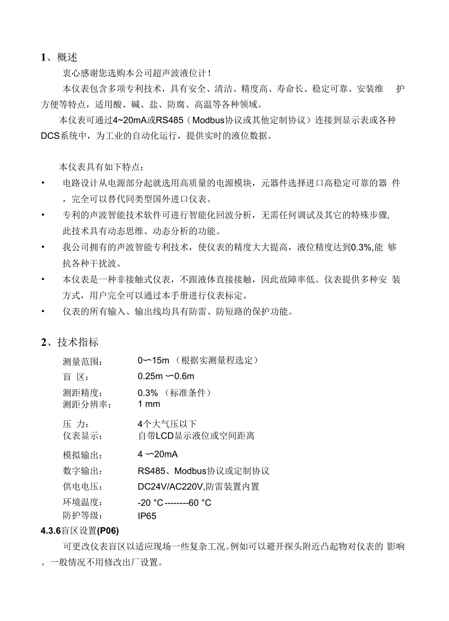 超声波液位计操作手册_第3页