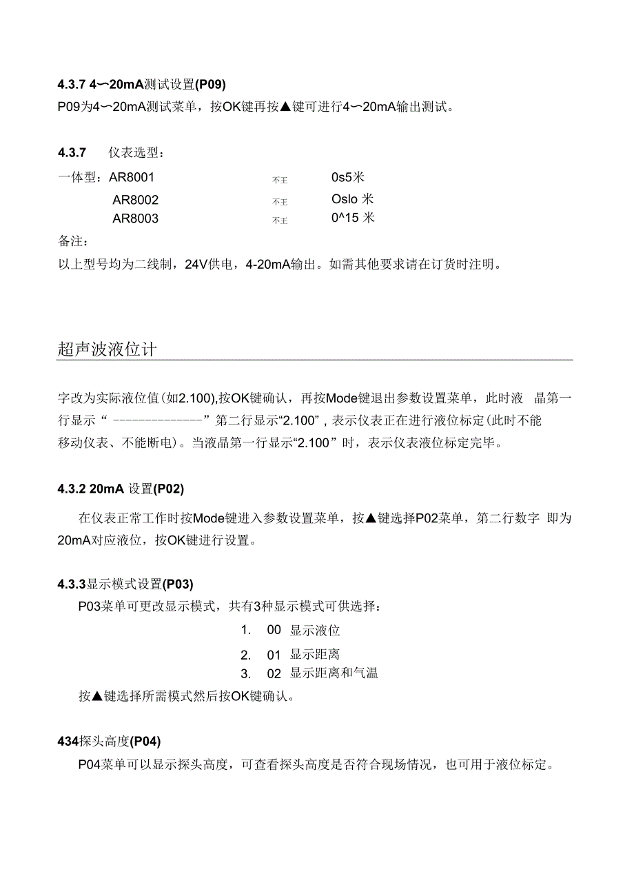 超声波液位计操作手册_第4页