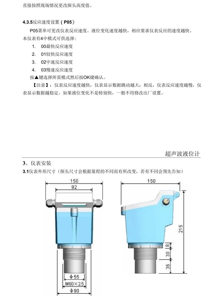 超声波液位计操作手册_第5页