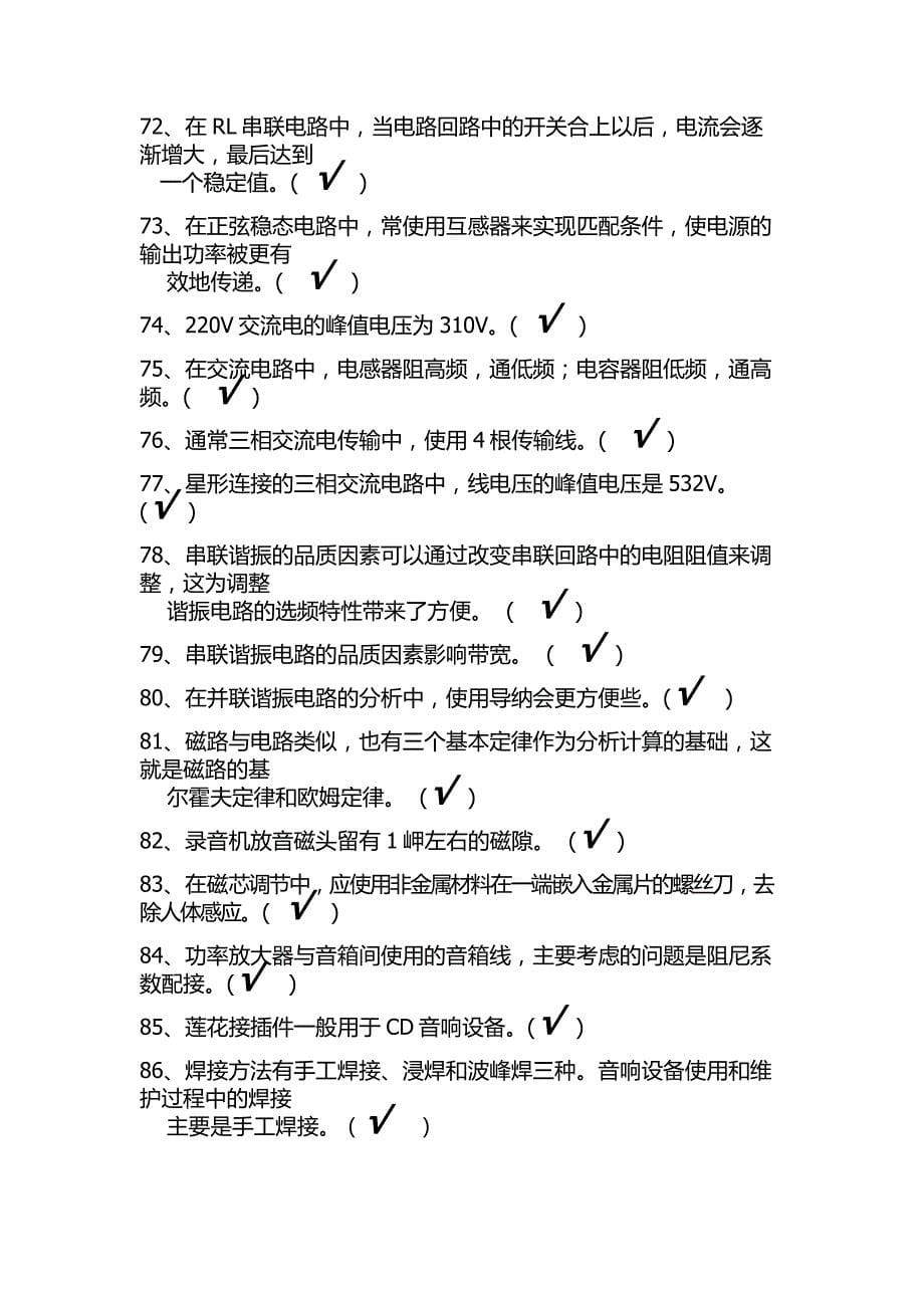 音响判断题200.docx_第5页