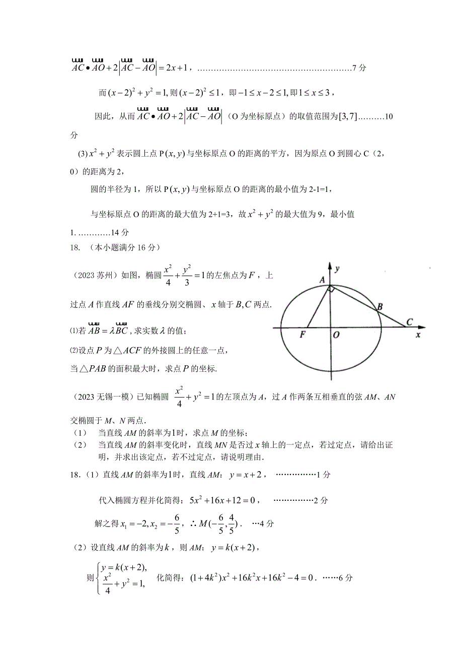 直线和圆中的最值问题题库_第2页