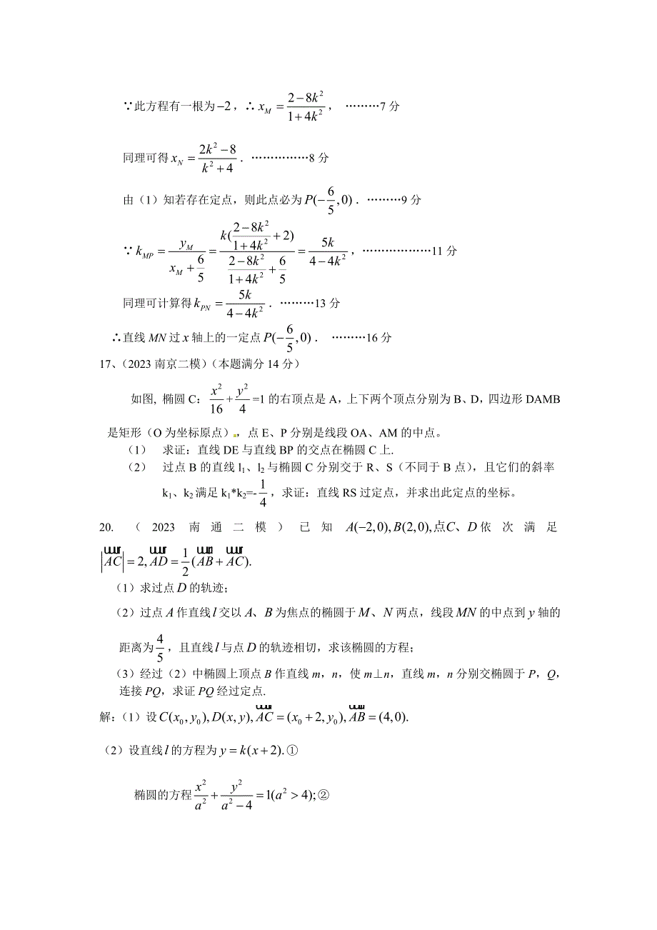 直线和圆中的最值问题题库_第3页