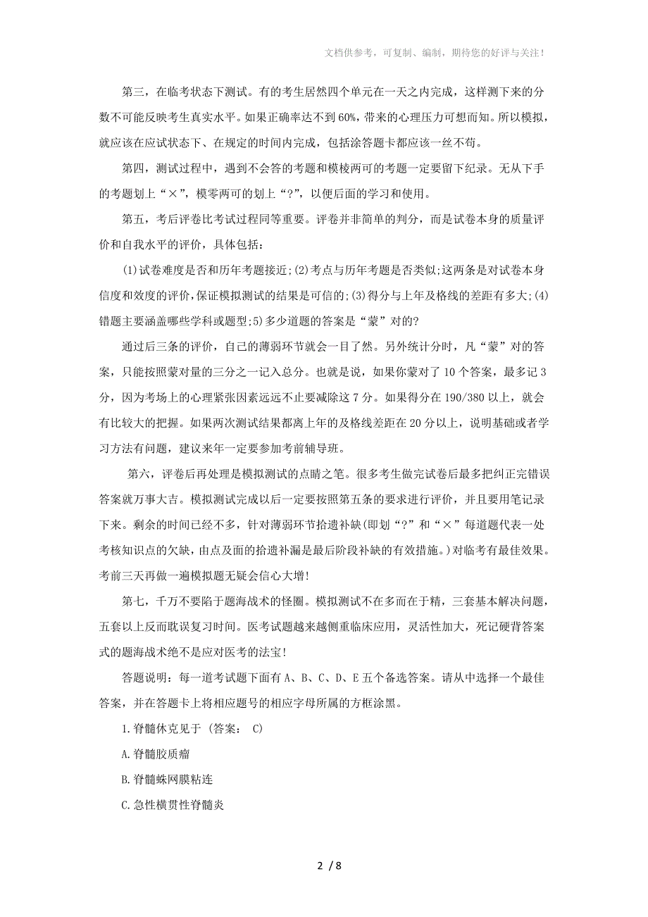 2015临床助理医师提分技巧_第2页