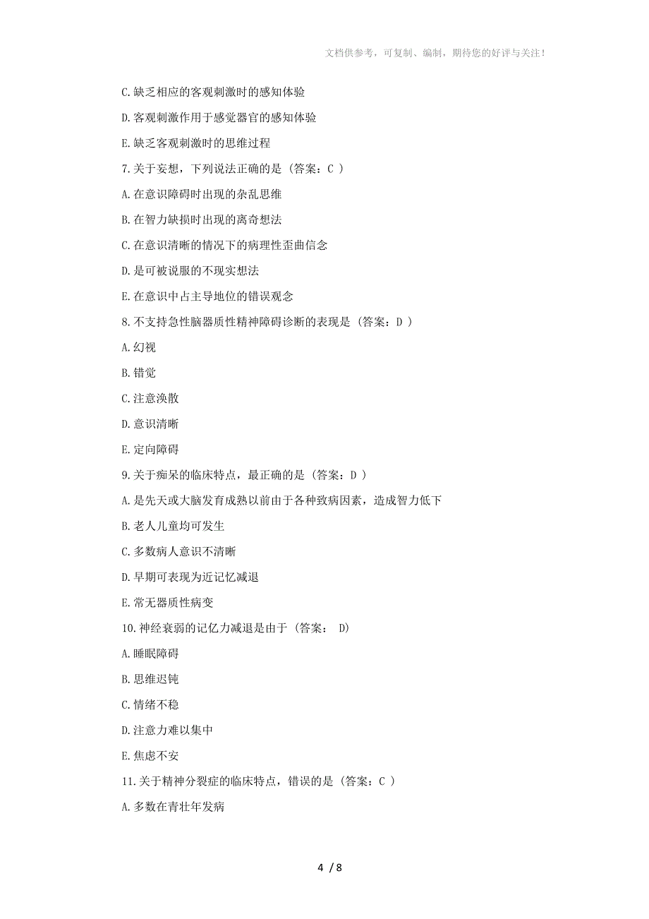 2015临床助理医师提分技巧_第4页