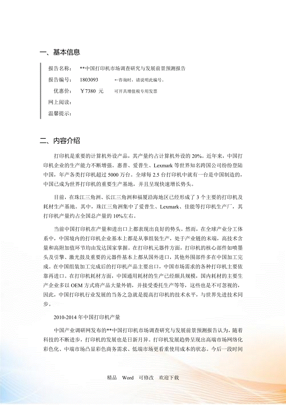 打印机现状及发展趋势分析_第3页