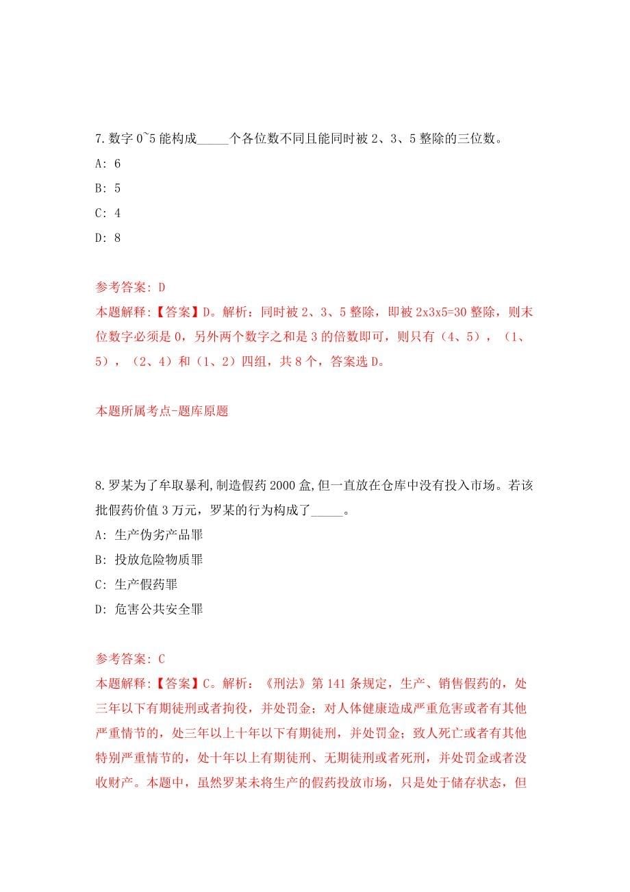 自然资源部所属企事业单位公开招聘毕业生和在职人员推迟笔试及延长补充模拟试卷【附答案解析】（第6次）_第5页