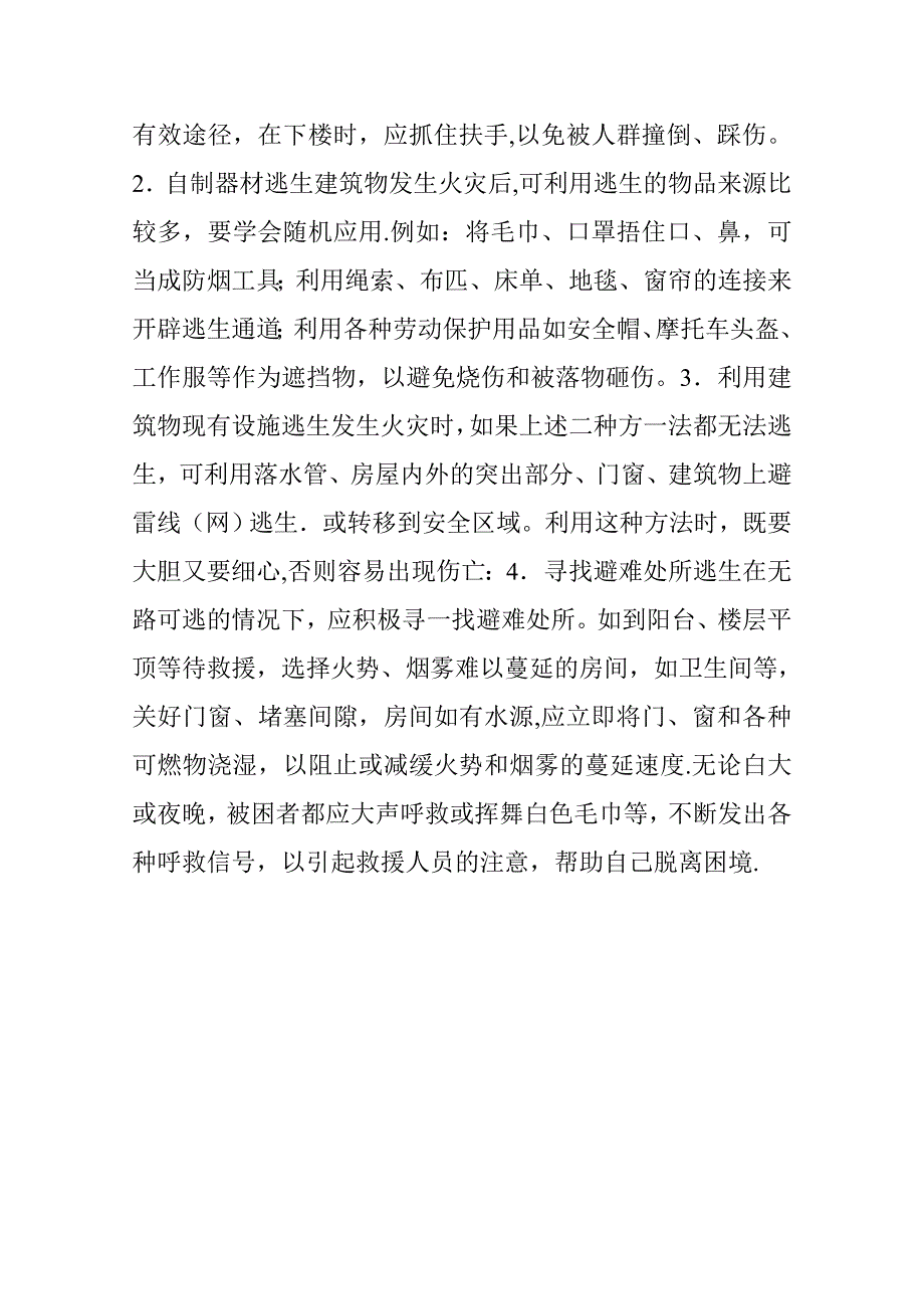 幼儿园消防安全知识教育.doc_第3页