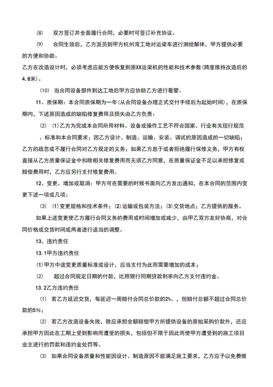 设备改造合同_第3页