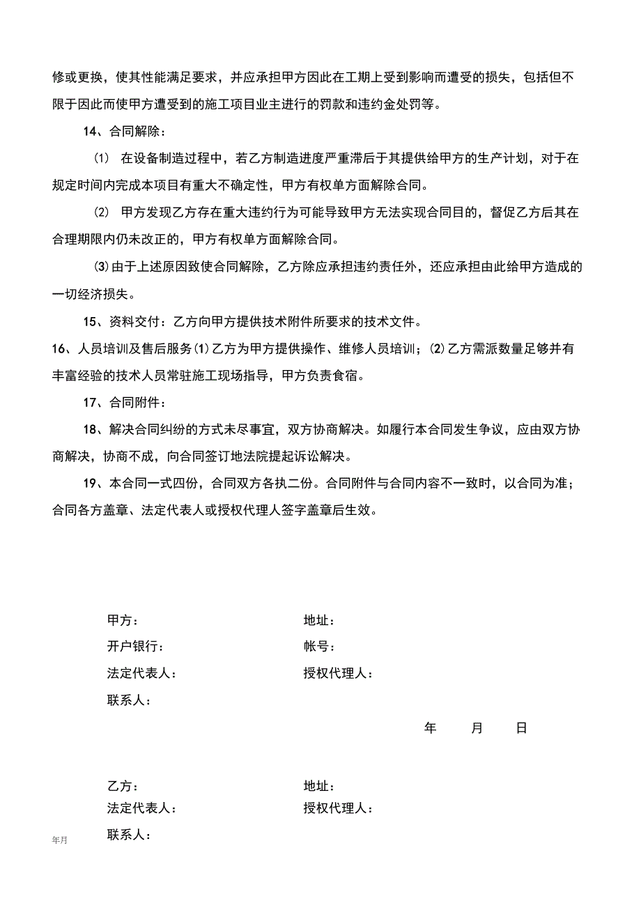 设备改造合同_第4页