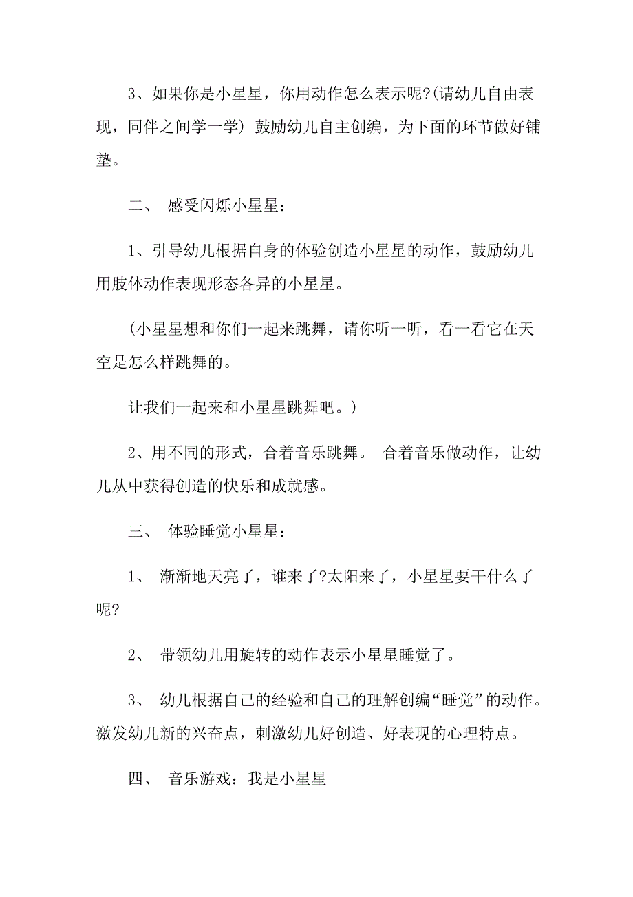 幼儿舞蹈教学主题活动方案_第2页