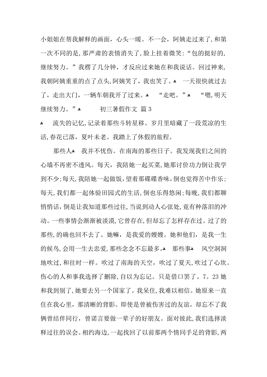 初三暑假作文五篇_第4页