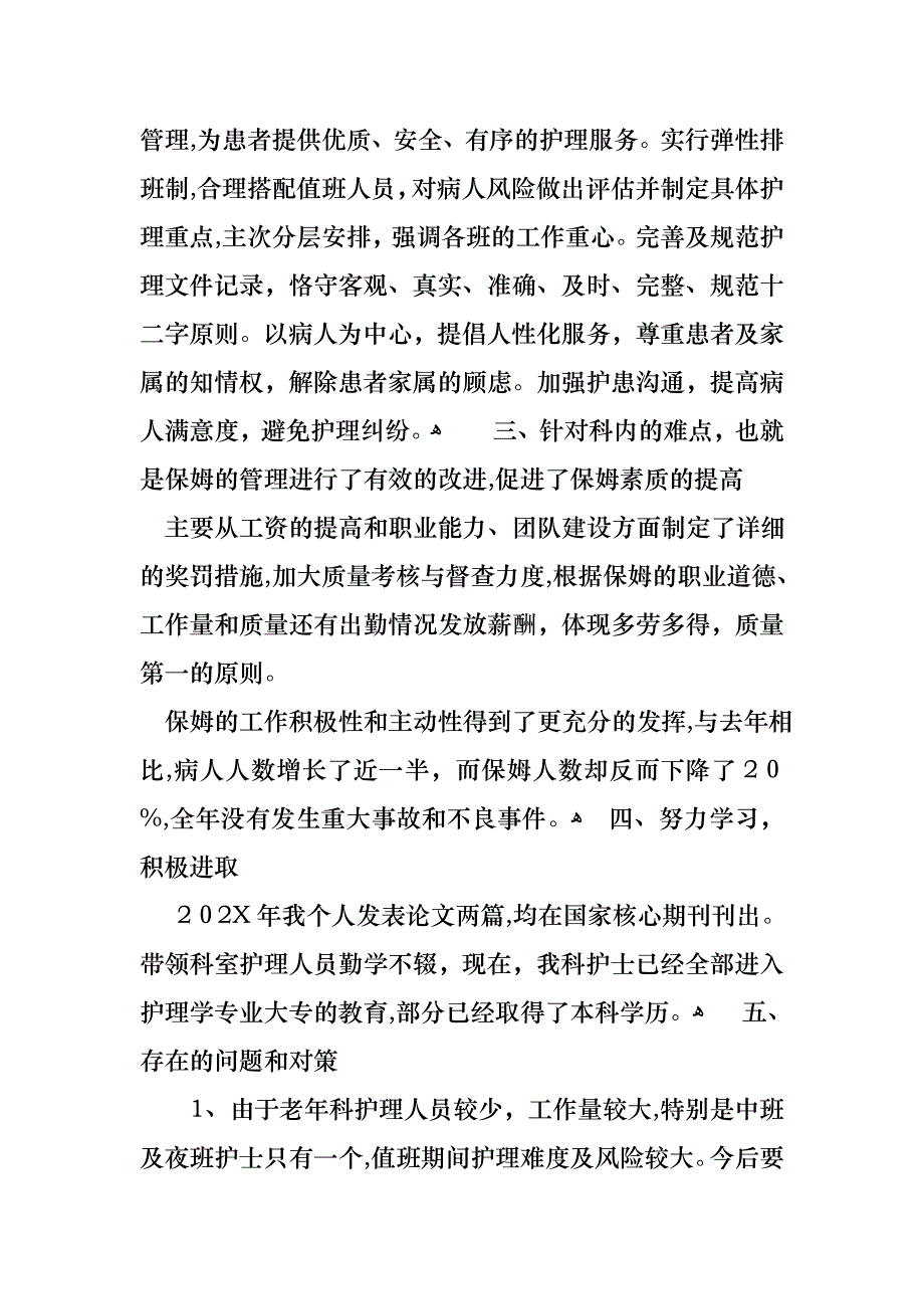 必备护士述职模板合集7篇_第4页