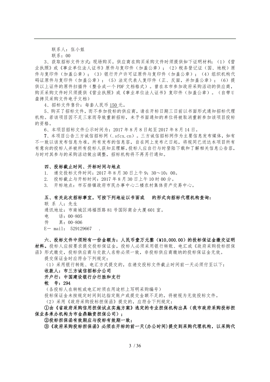 石排镇埔心社区综合服务中心运营服务采购项目_第4页