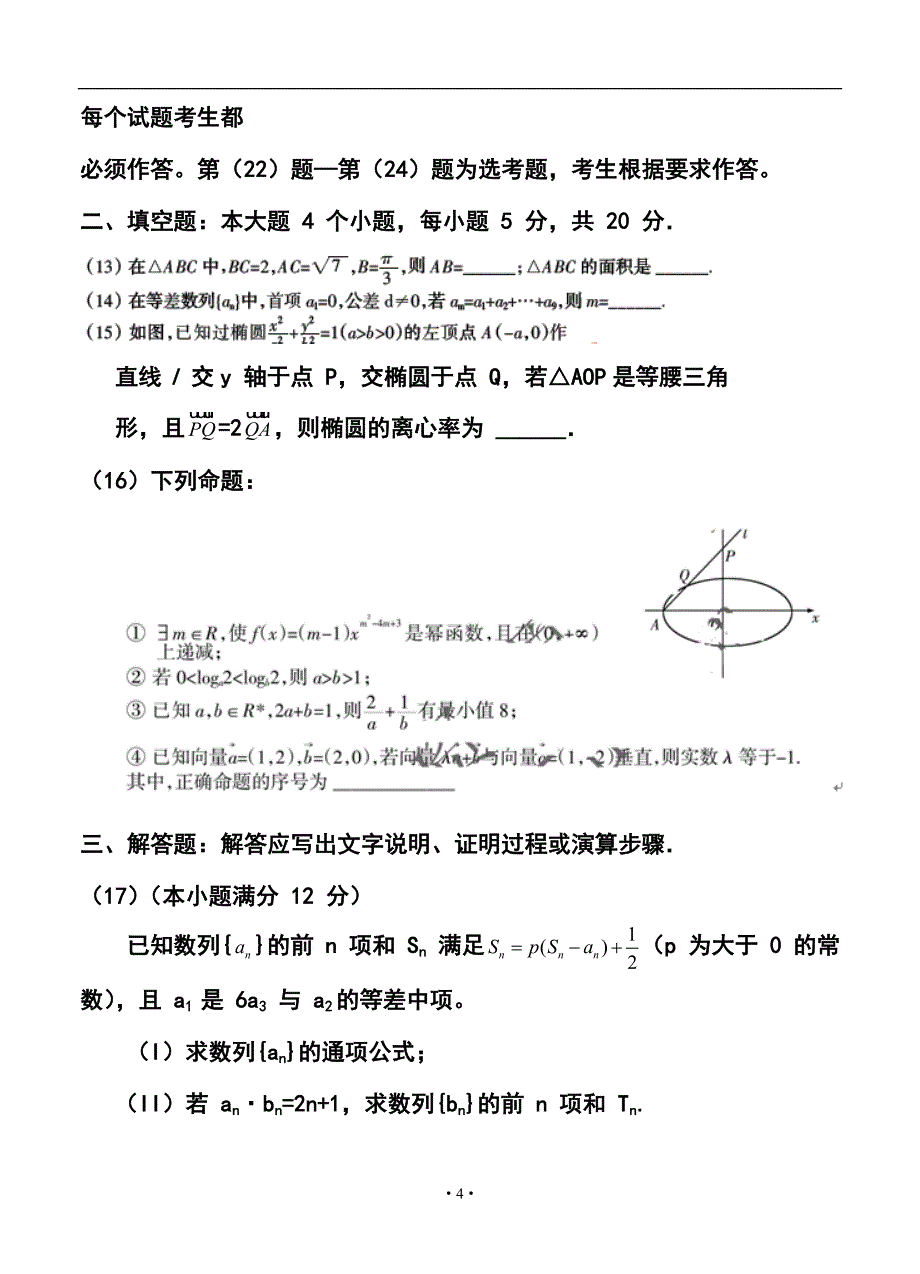 辽宁省锦州市高三第一次质量检测文科数学试题及答案_第4页