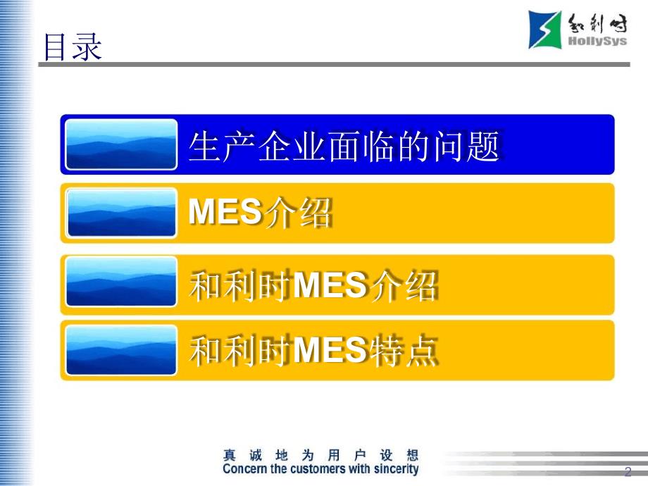 和利时MES解决方案_第2页