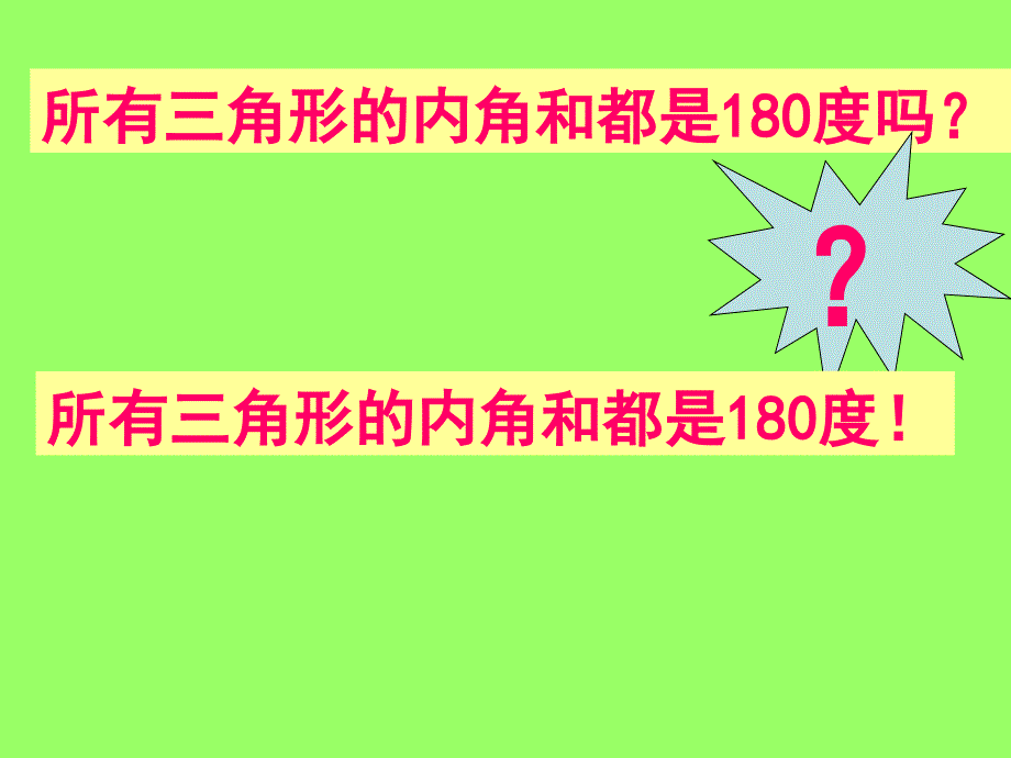 三角形内角和课件下载2 北师大版四年级数学下册课件_第3页