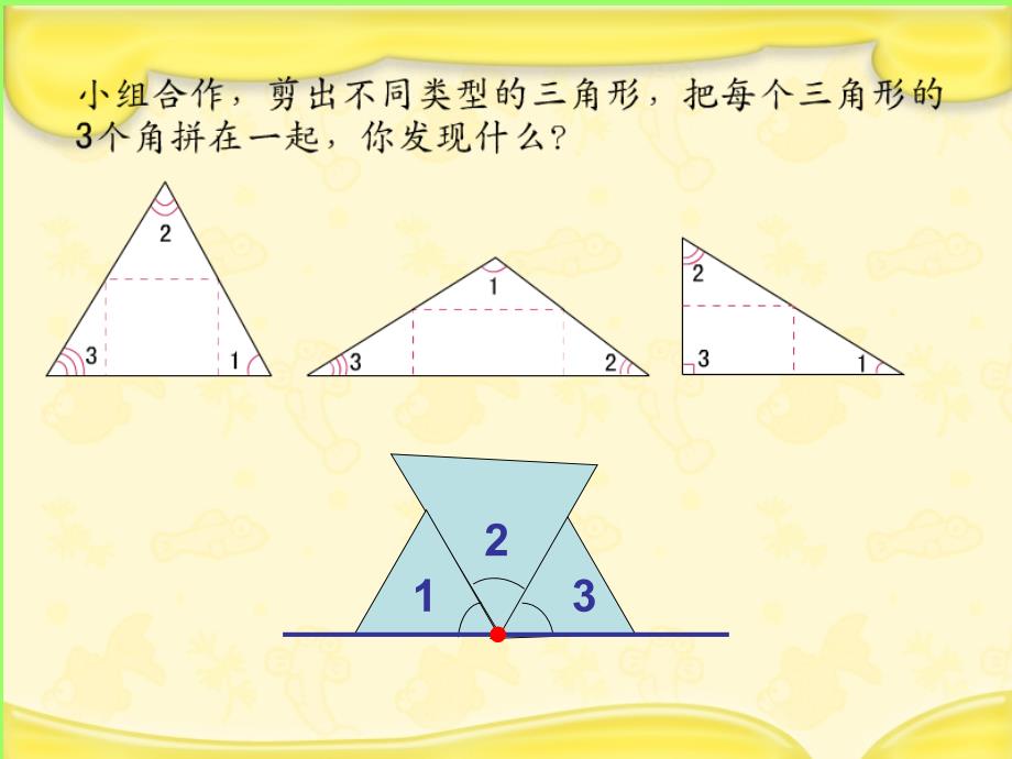 三角形内角和课件下载2 北师大版四年级数学下册课件_第4页