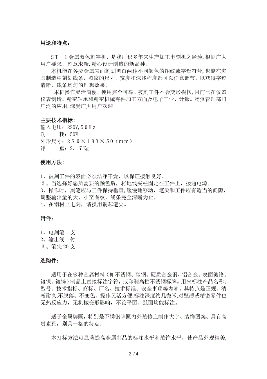 ST-1金属双色刻字机说明书_第2页