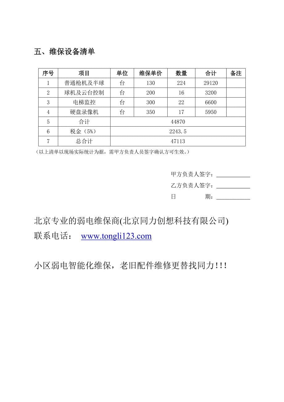 安防监控系统维保方案第二版_第5页