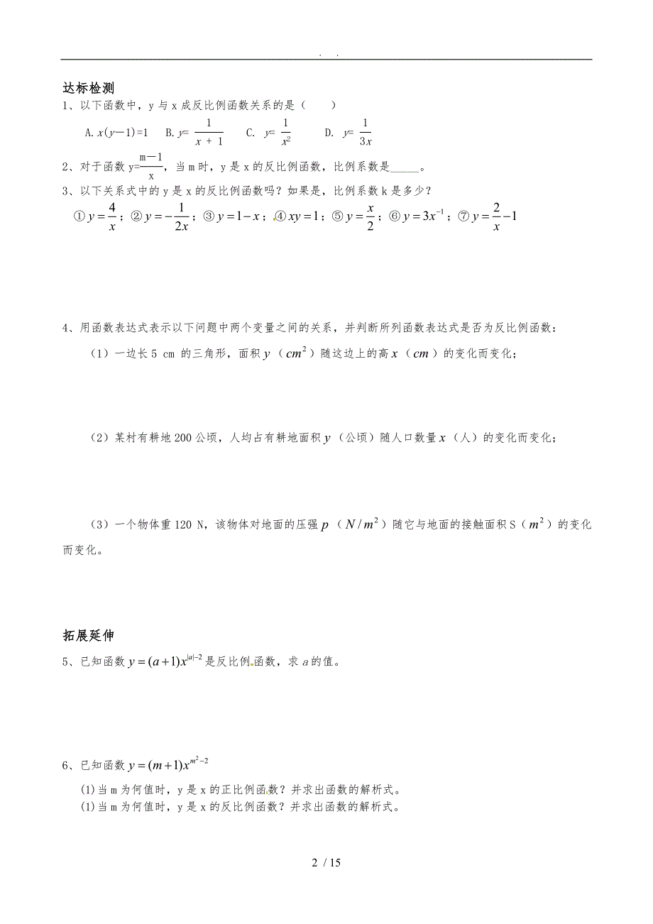 苏教版八年级下册第11章反比例函数教学案_第2页