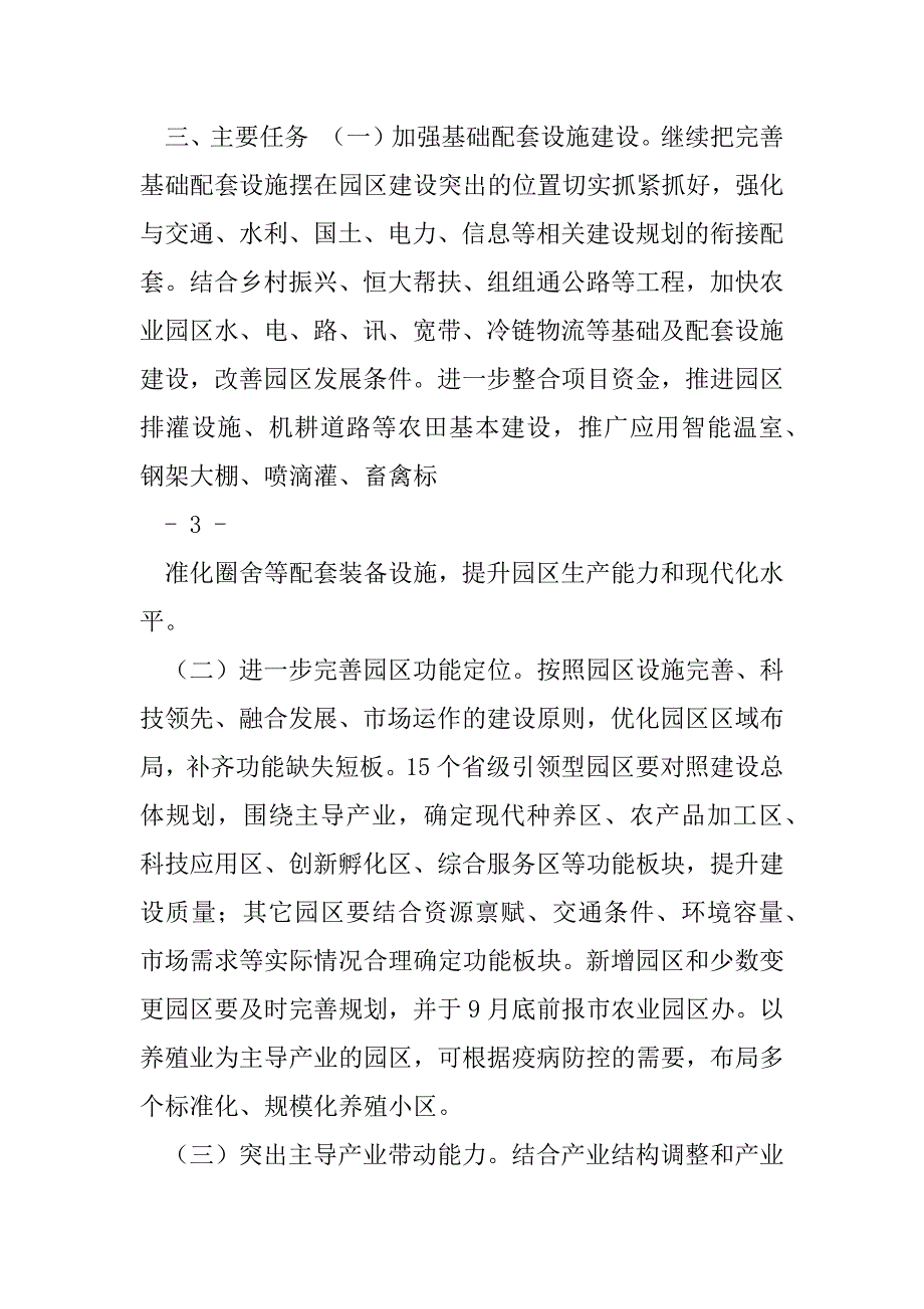 2023年毕节市现代高效农业示范园区建设年工作要点_第3页