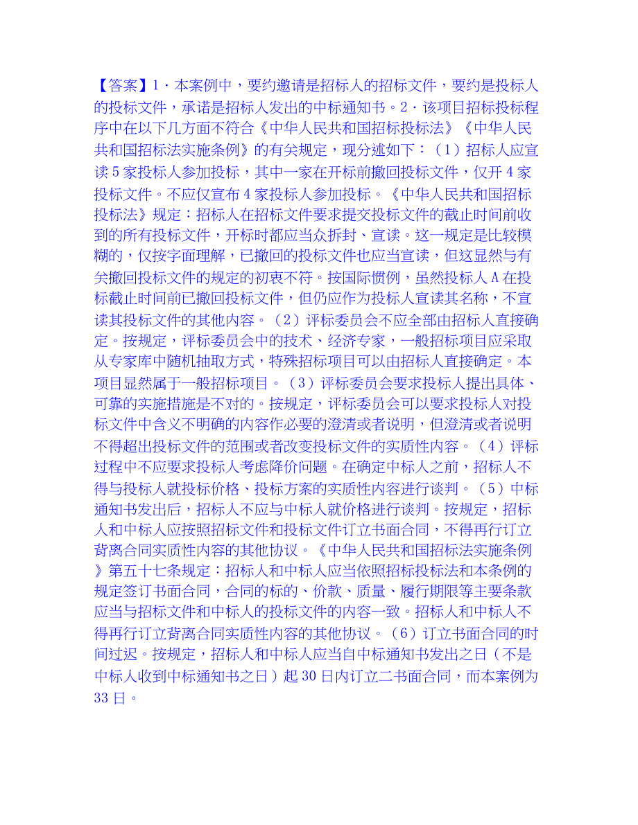 2023年一级造价师之工程造价案例分析（交通）通关题库(附答案)_第3页