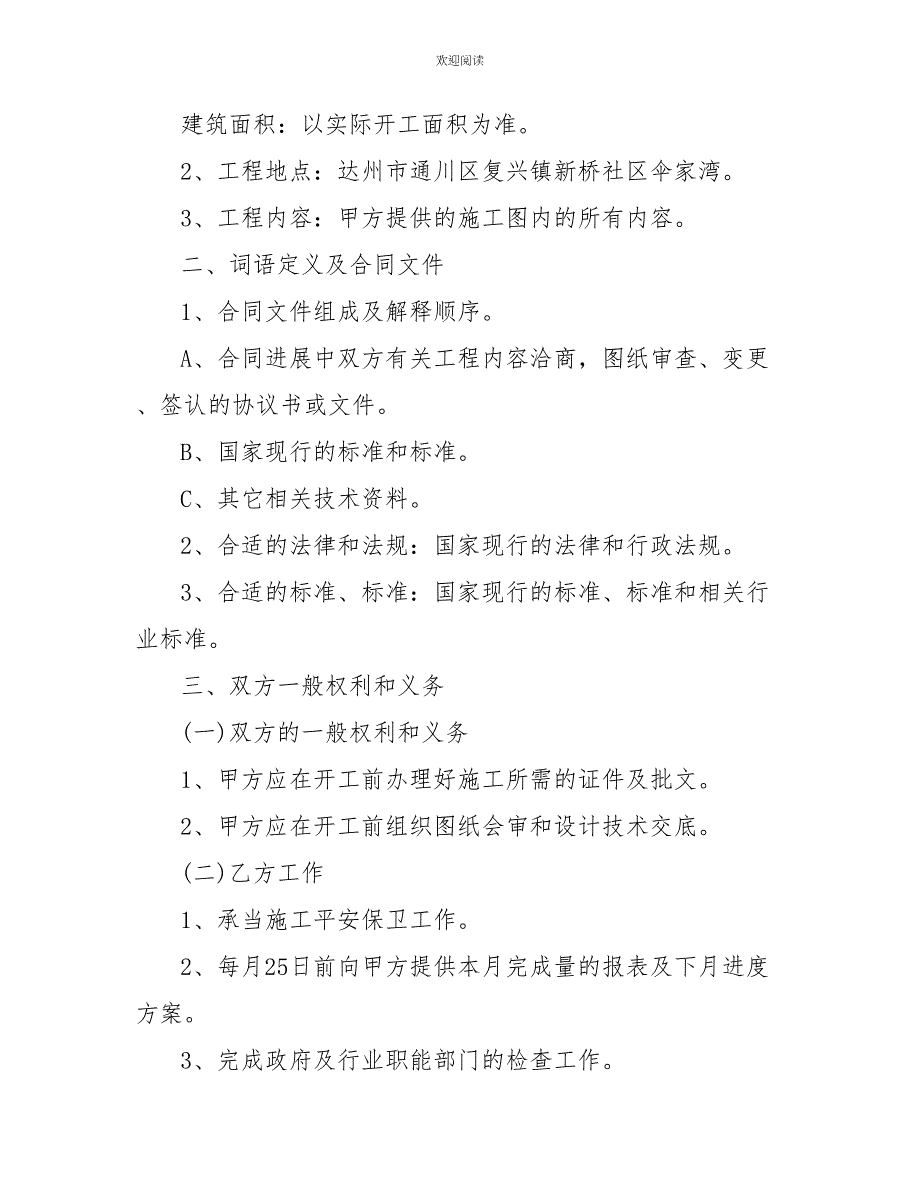 新版建筑分项承包合同模板_第2页