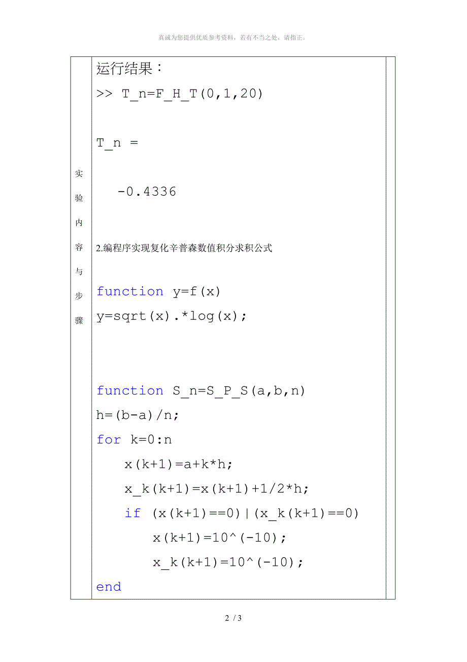 编程MATLAB程序实现复化梯形和辛普森数值积分_第2页