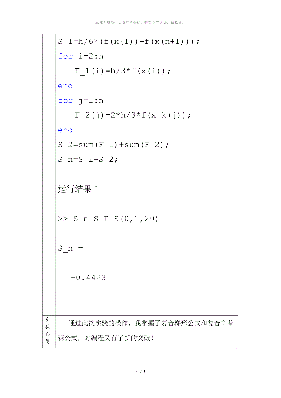 编程MATLAB程序实现复化梯形和辛普森数值积分_第3页
