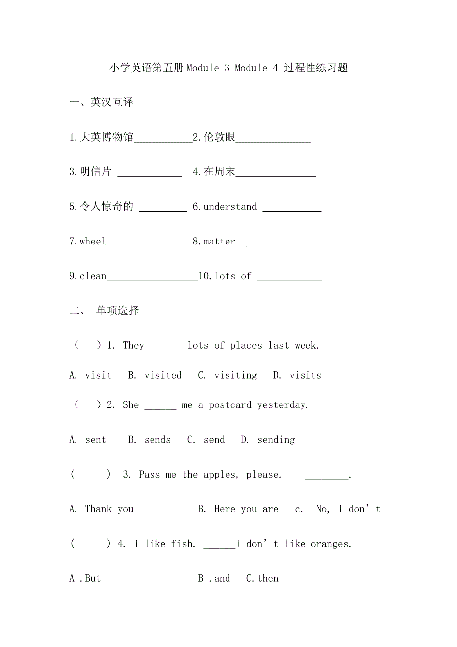 小学英语第五册Module-3-Module-4-过程性练习题_第1页