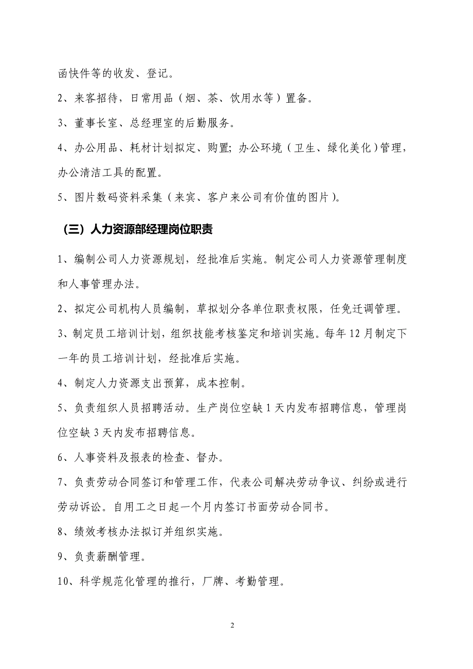 公司岗位职责、操作规程_第2页