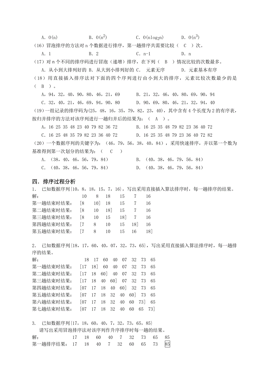 排序算法单元测验_第3页