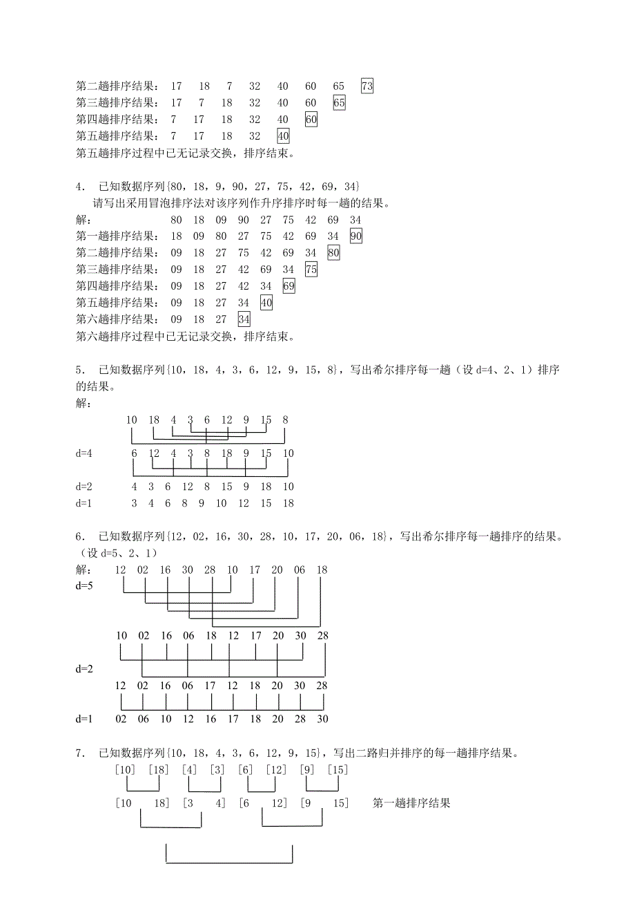 排序算法单元测验_第4页